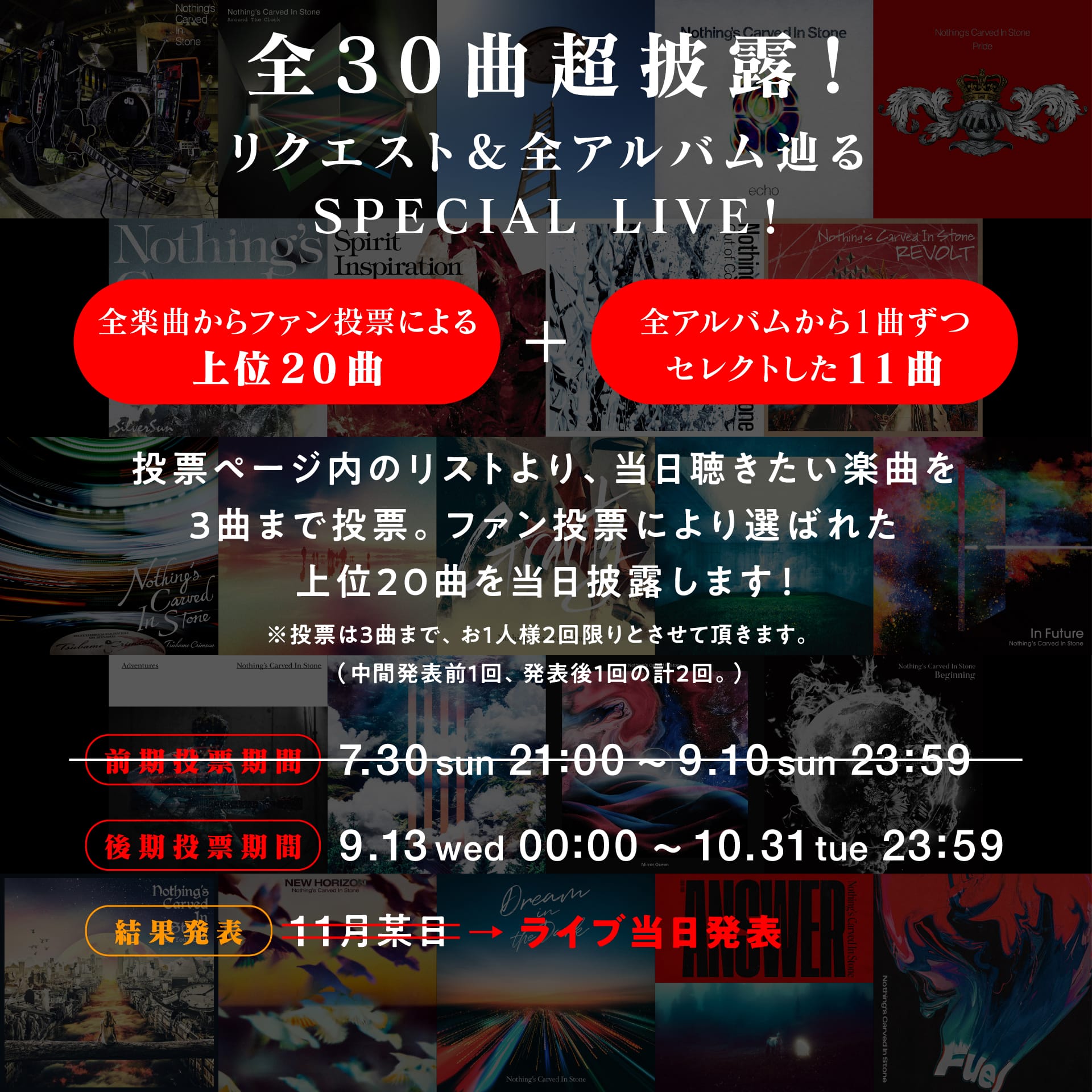 TOTAL30曲超披露！リクエスト＆全アルバムカバーライブ！